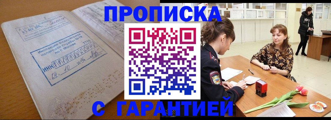 прописка штамп в Семикаракорске